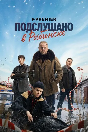 Подслушано в Рыбинске смотреть бесплатно