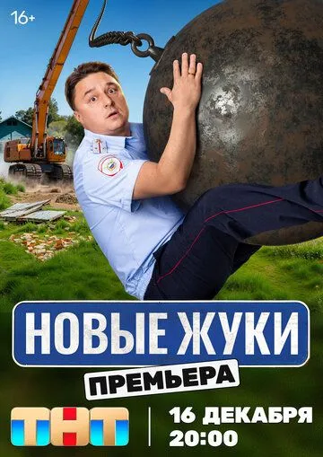 Жуки смотреть бесплатно