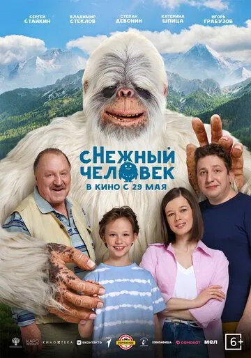 сНежный человек смотреть бесплатно