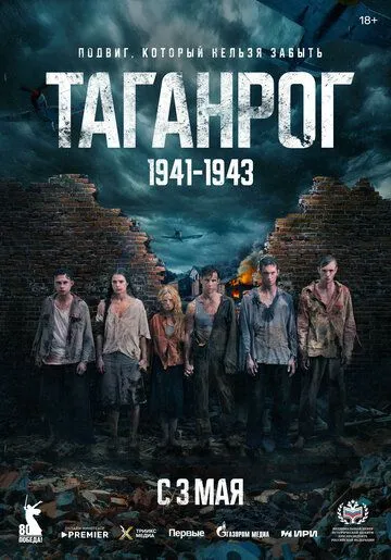 Таганрог смотреть бесплатно